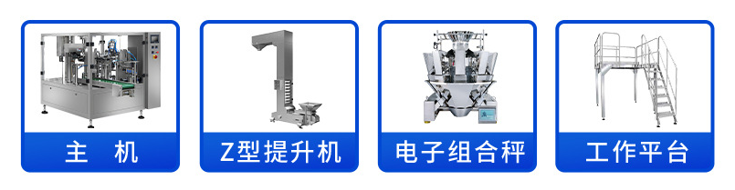 休閑食品十頭組合秤給袋式包裝機_http://m.jiuaiyule.com_產(chǎn)品中心_第2張
