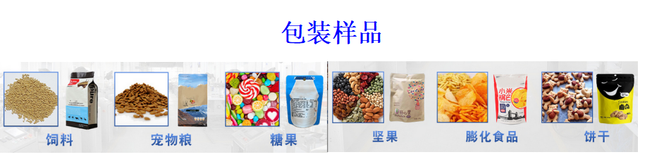 中型水平式給袋式顆粒自動(dòng)包裝機(jī)_http://m.jiuaiyule.com_全自動(dòng)給袋式包裝機(jī)_第2張