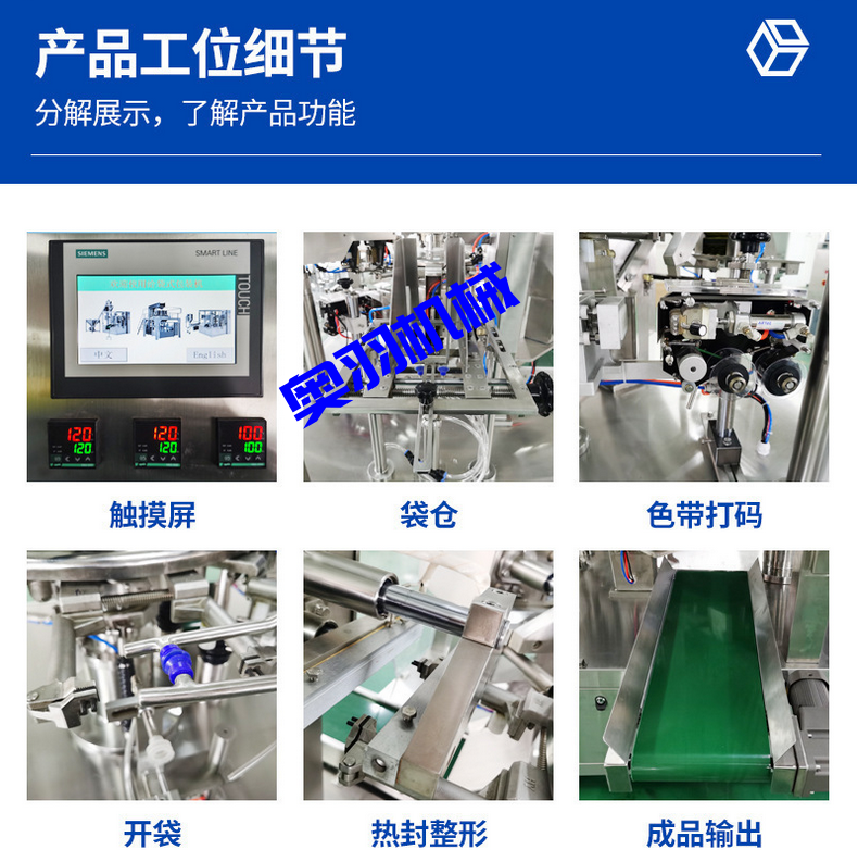 全自動(dòng)粉末給袋式包裝機(jī)_全自動(dòng)給袋式包裝機(jī)_第5張_石家莊奧羽自動(dòng)化設(shè)備有限公司 全自動(dòng)粉末給袋式包裝機(jī)_http://m.jiuaiyule.com_全自動(dòng)給袋式包裝機(jī)_第5張