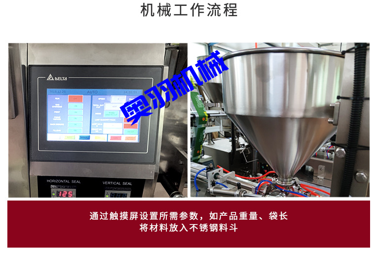 全自動調(diào)味汁果醬流體包裝機_http://m.jiuaiyule.com_全自動立式包裝機_第4張