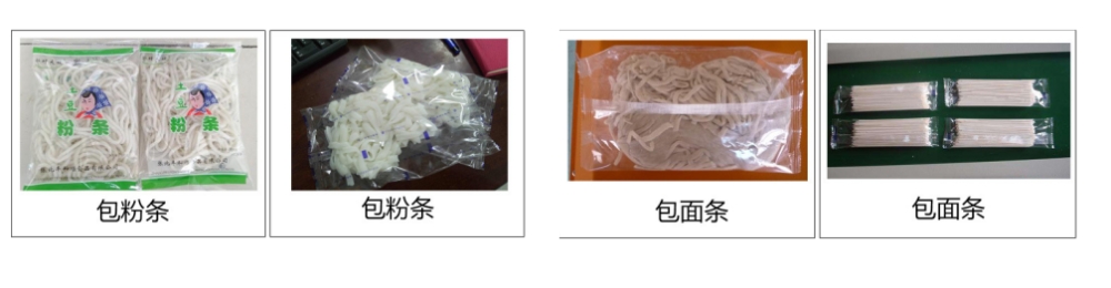河粉面條土豆粉米線全自動包裝機_http://m.jiuaiyule.com_產(chǎn)品中心_第2張